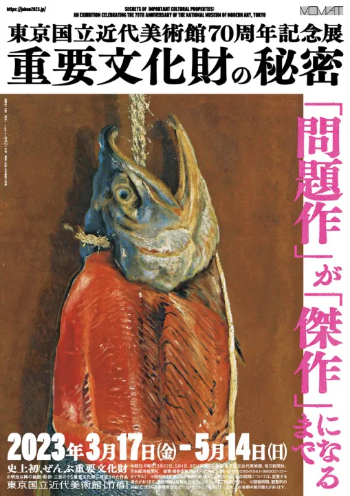 高橋由一《鮭》(部分)1877(明治10)年頃 重要文化財 東京藝術大学蔵
