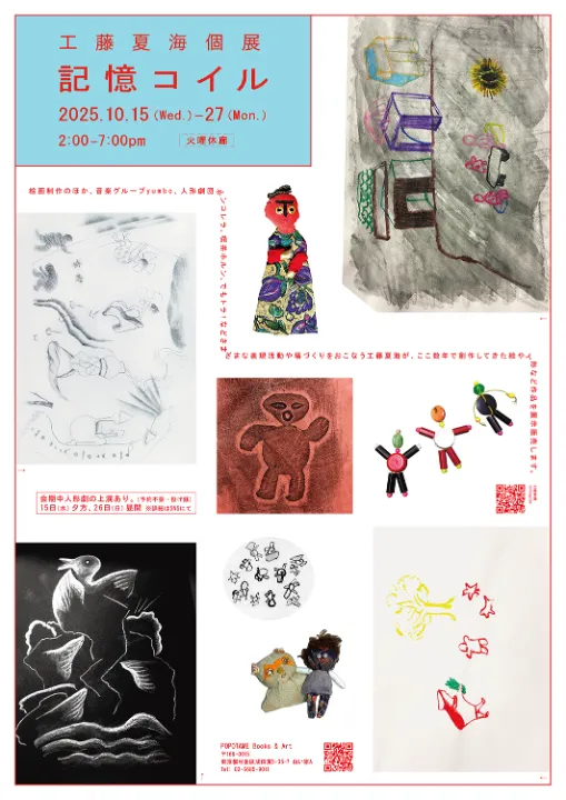 フライヤーデザイン:佐藤 豊