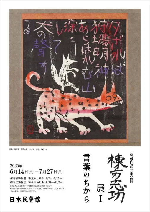 棟方志功展　サイン入り　価格交渉歓迎！！ 61wqHVj-Q9L._AC_SY200_QL15_.jpg