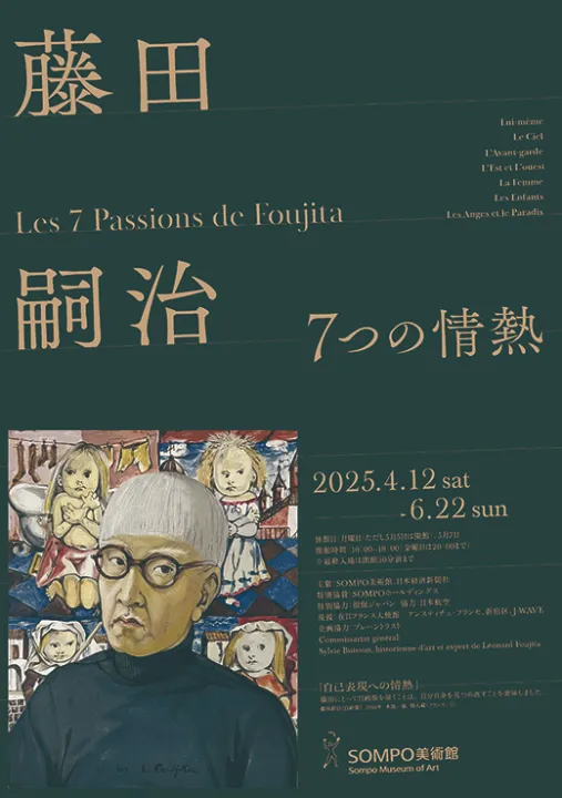 © Fondation Foujita / ADAGP, Paris & JASPAR, Tokyo, 2024 E5785
